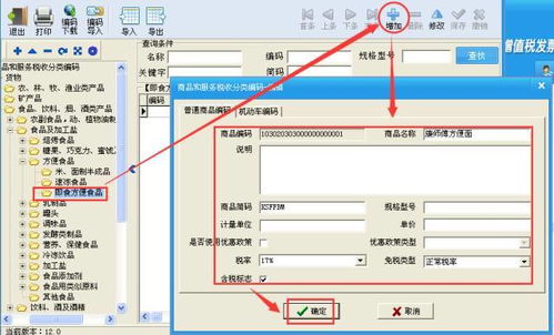计算机网络工程税收分类编码与计算机系统服务在税控开票系统中的操作指南