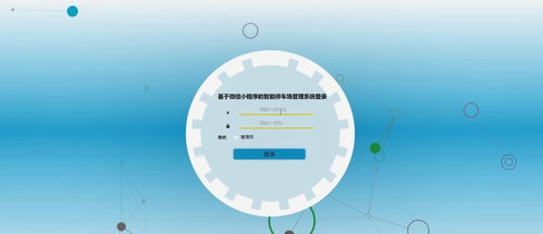 基于微信小程序的智能停车场管理系统设计与实现（SSM + Vue）